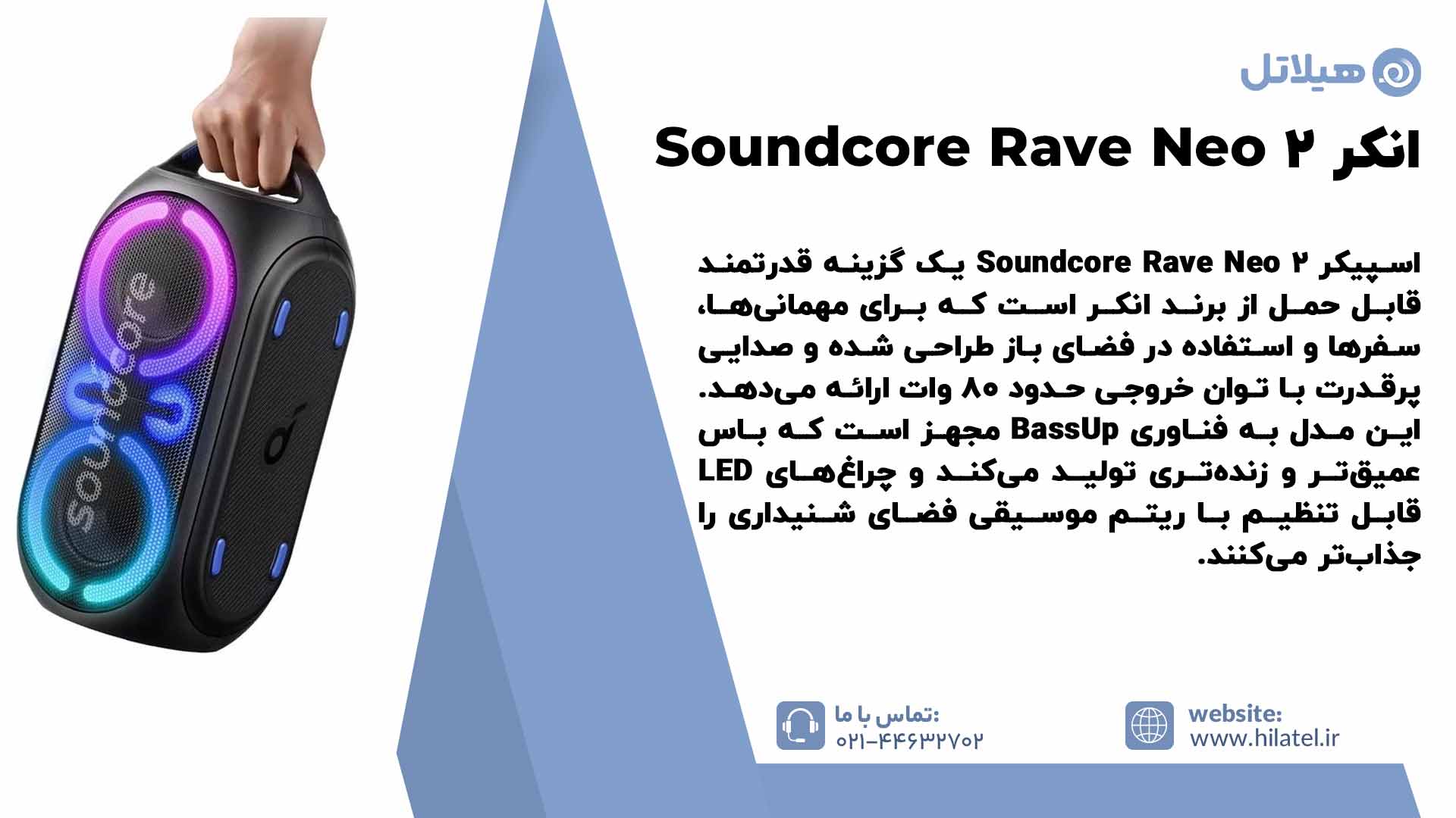 معرفی اسپیکر انکر Soundcore Rave Neo 2